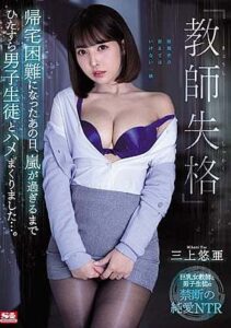 [SSNI-802] Terjebak Karena Angin Topan (Sub Indo)